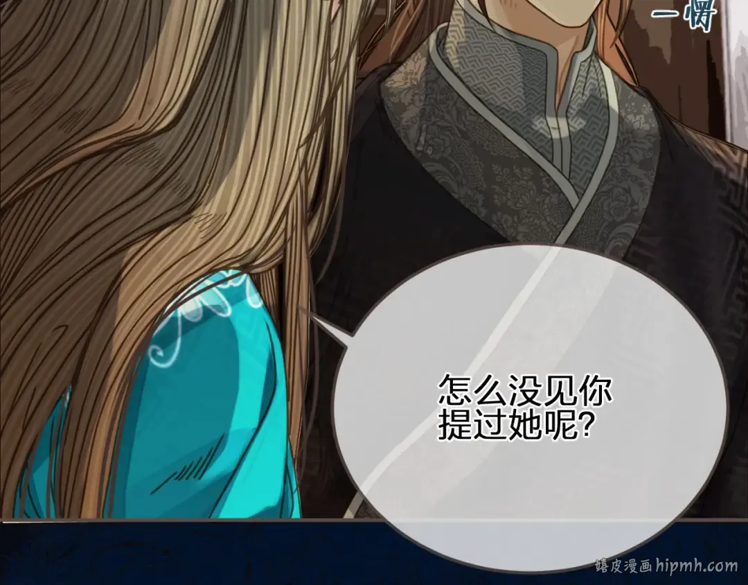 第91话 他成亲了…… 第24页