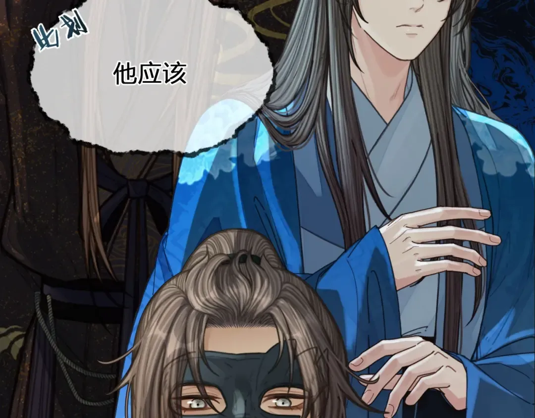 第91话 他成亲了…… 第26页
