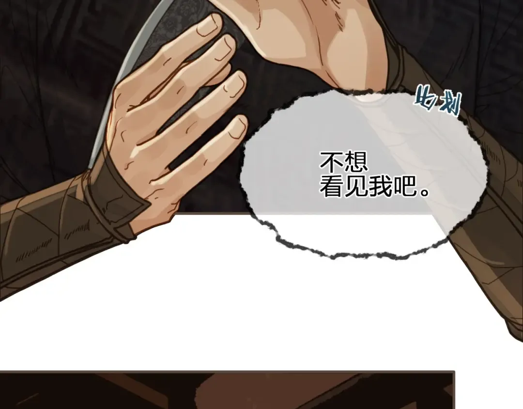 第91话 他成亲了…… 第28页