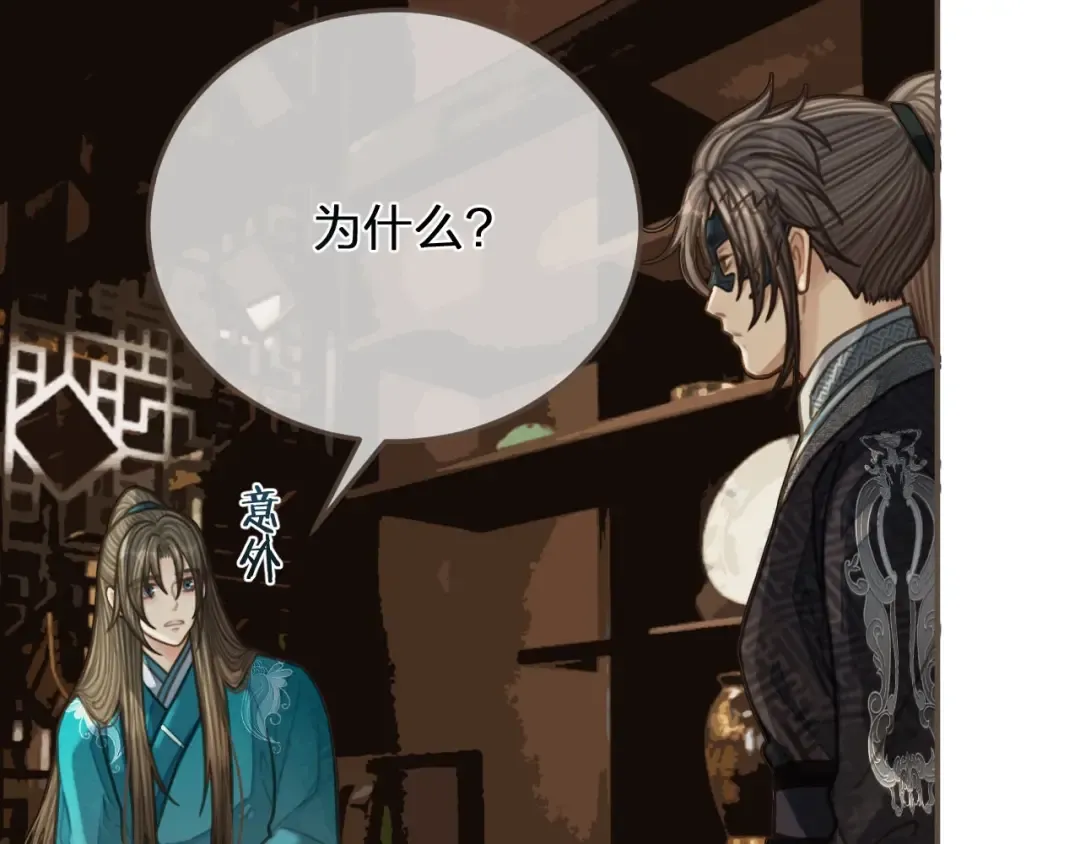 第91话 他成亲了…… 第29页
