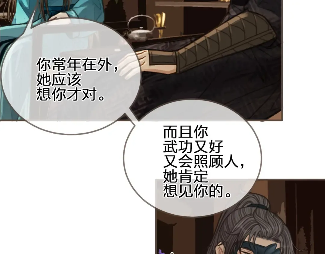 第91话 他成亲了…… 第30页