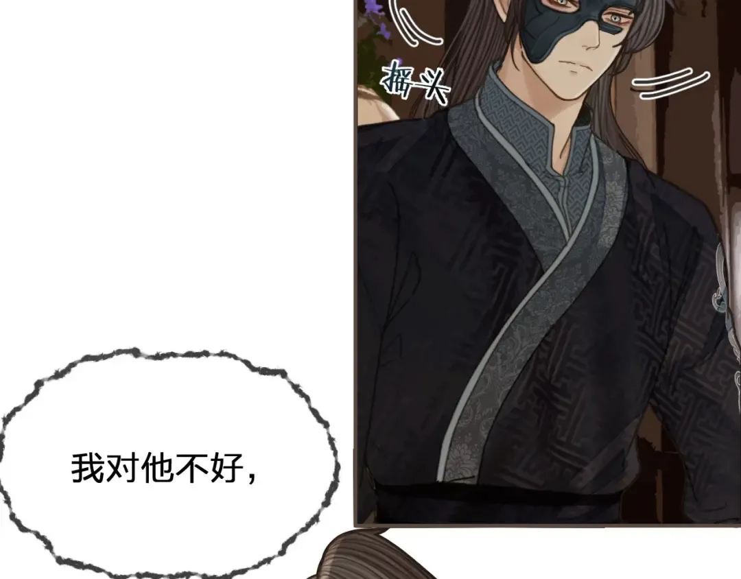 第91话 他成亲了…… 第31页