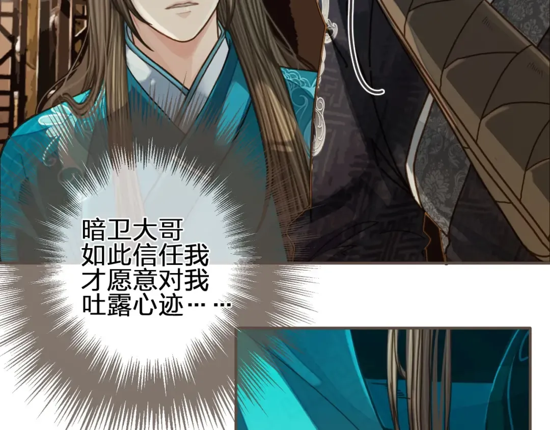 第91话 他成亲了…… 第38页