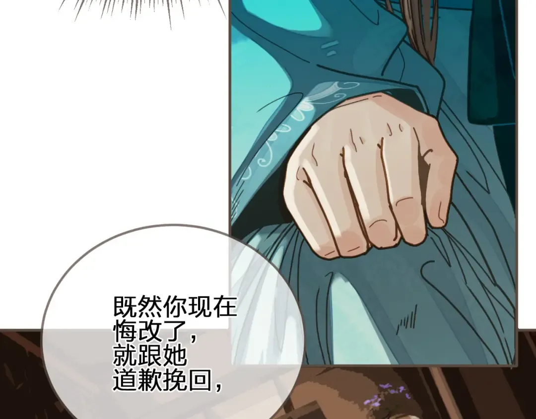 第91话 他成亲了…… 第39页