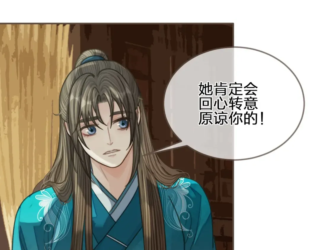 第91话 他成亲了…… 第41页