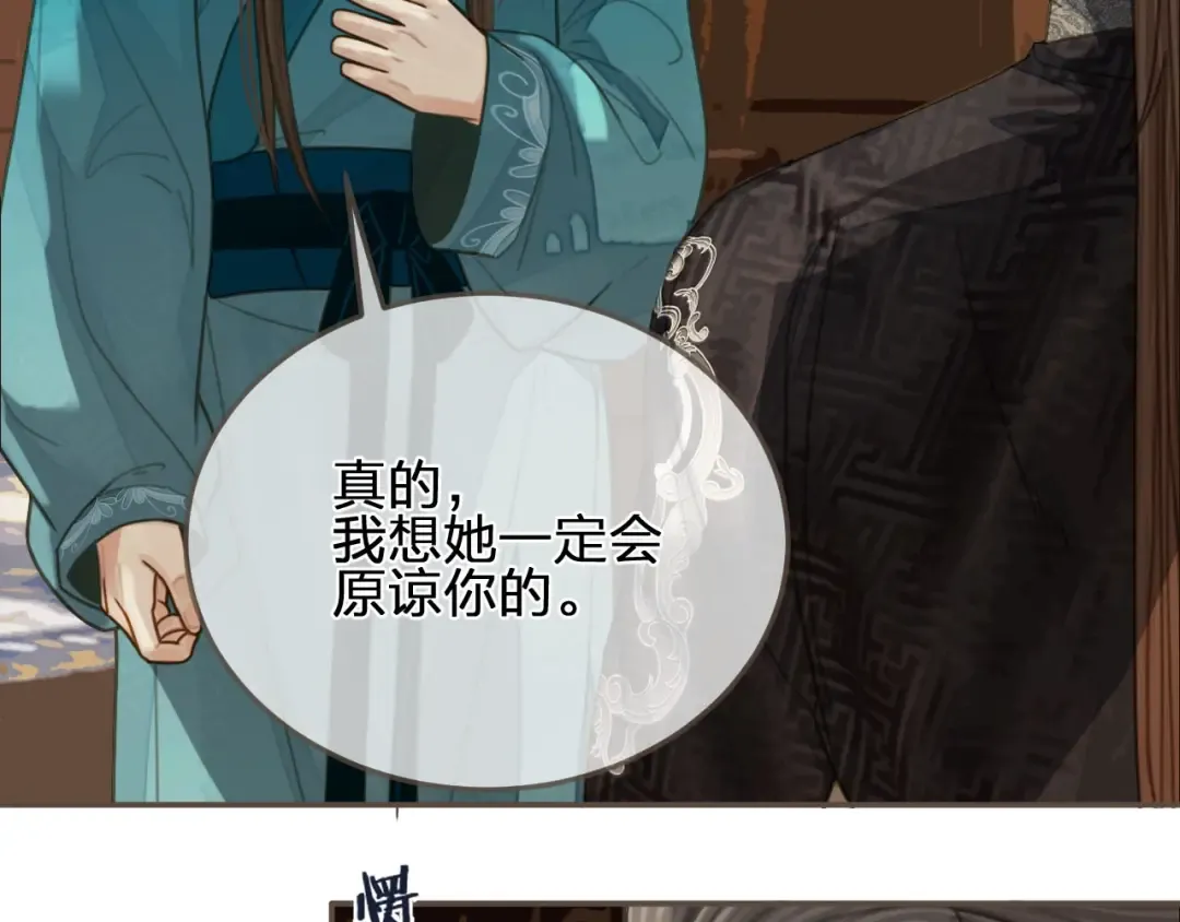 第91话 他成亲了…… 第45页