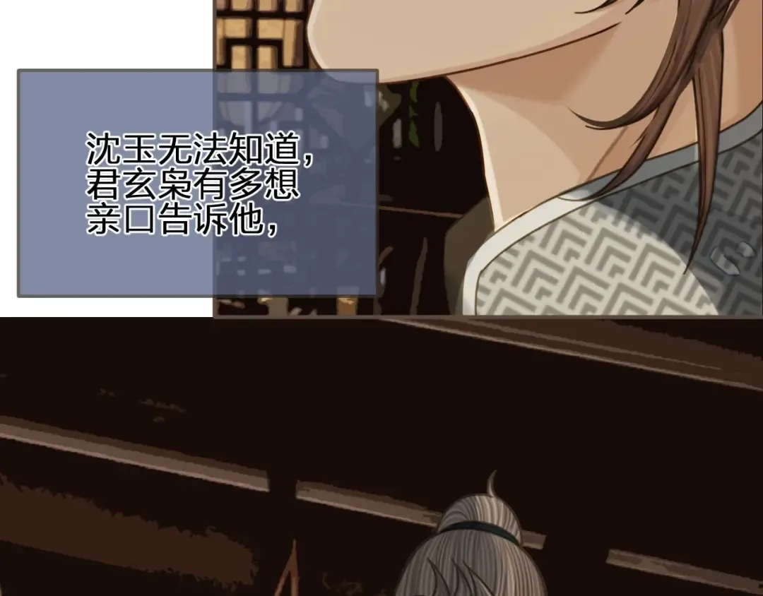 第91话 他成亲了…… 第47页