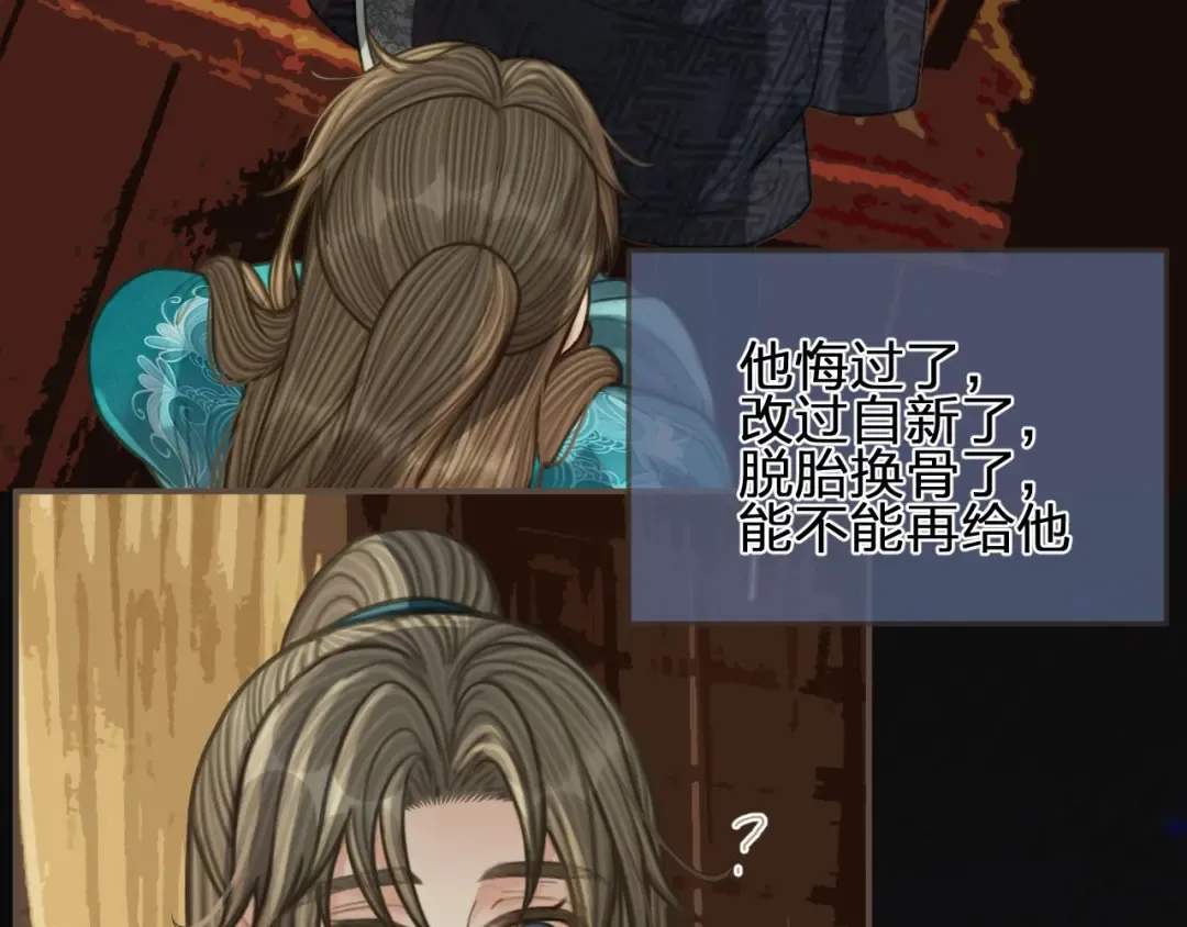 第91话 他成亲了…… 第49页