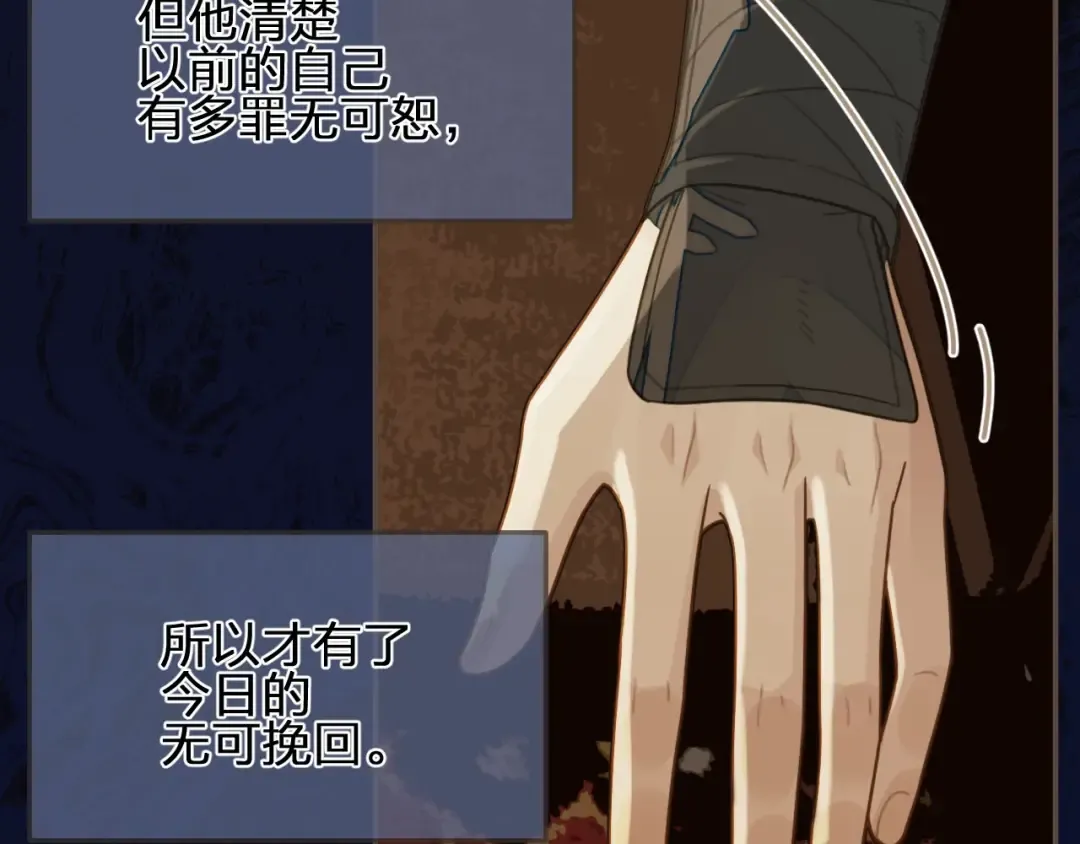 第91话 他成亲了…… 第54页