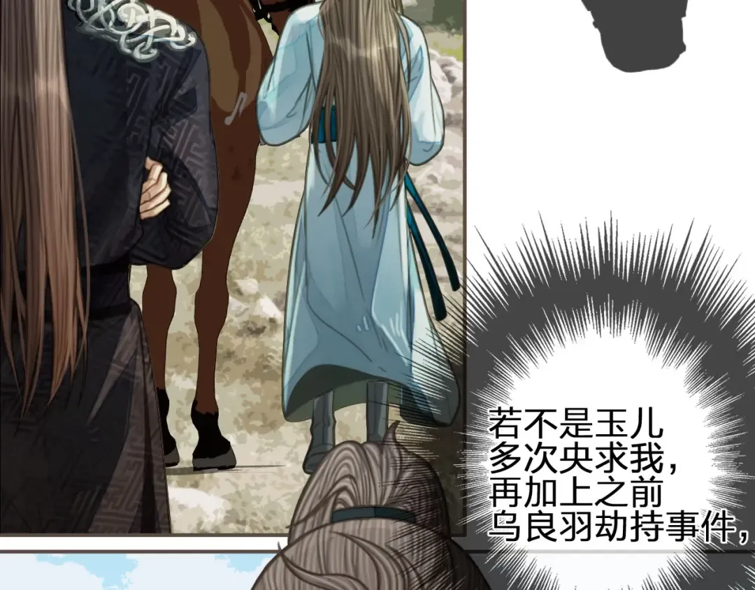 第91话 他成亲了…… 第71页