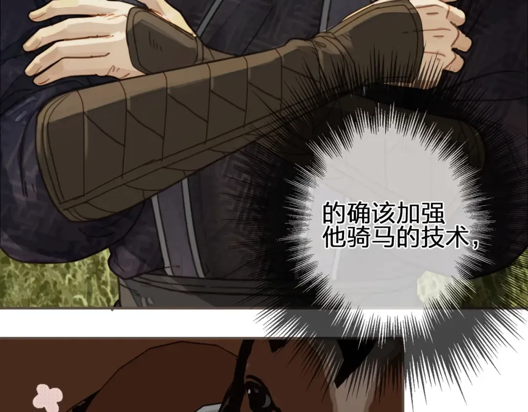 第91话 他成亲了…… 第73页