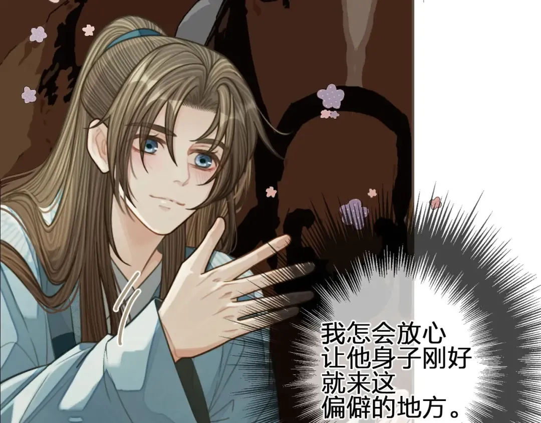第91话 他成亲了…… 第74页