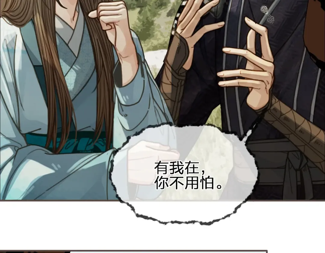 第91话 他成亲了…… 第81页