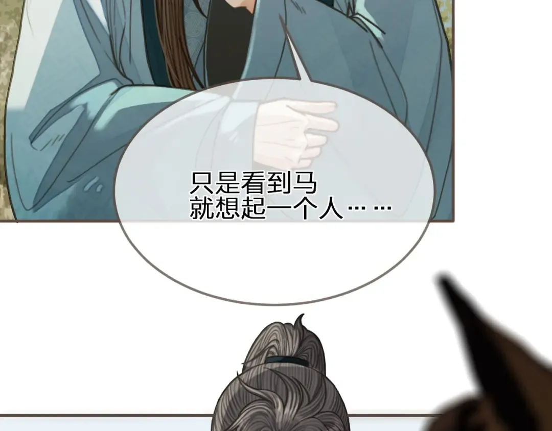 第91话 他成亲了…… 第83页