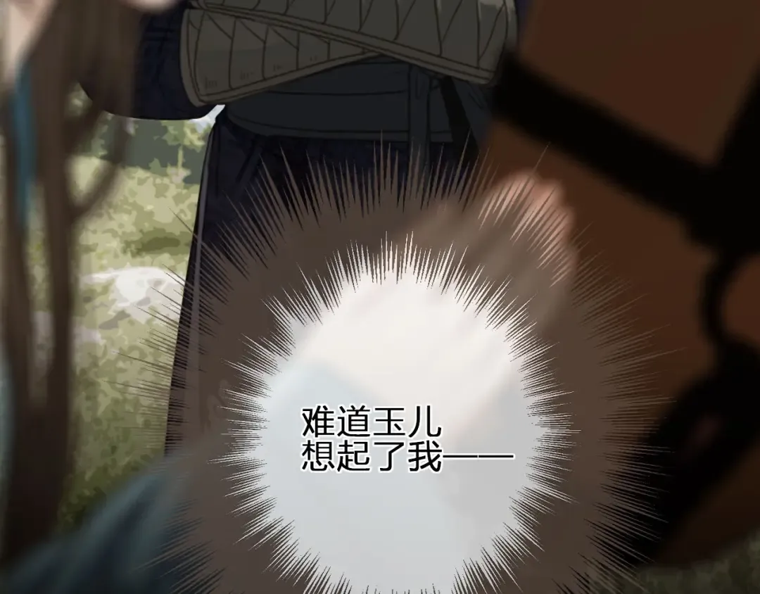 第91话 他成亲了…… 第85页