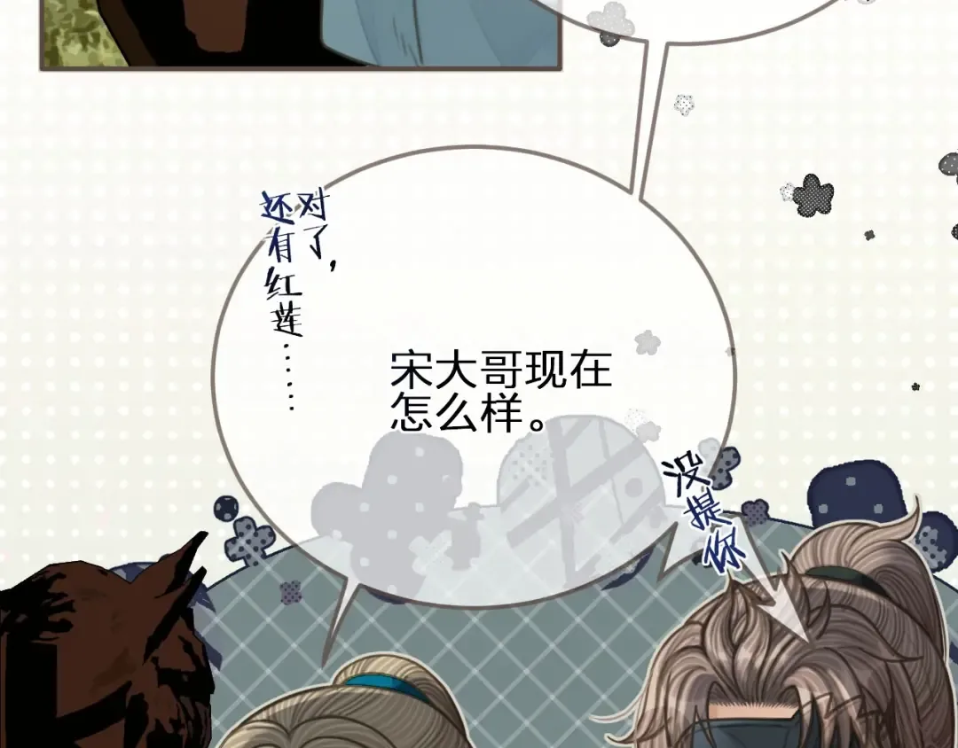 第92话 争风吃醋 第9页