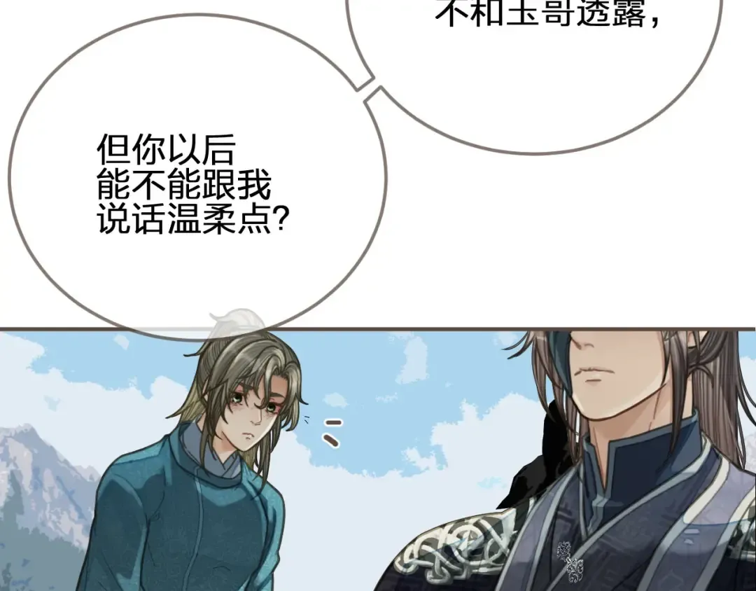 第92话 争风吃醋 第59页