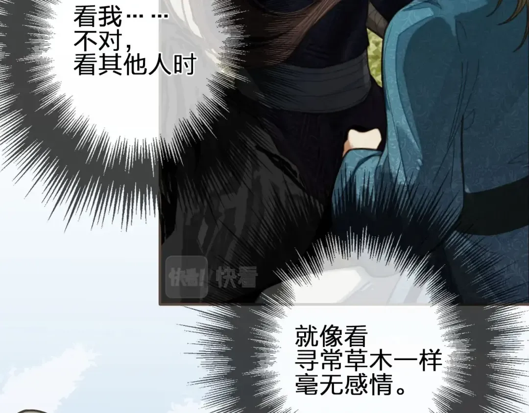 第92话 争风吃醋 第71页