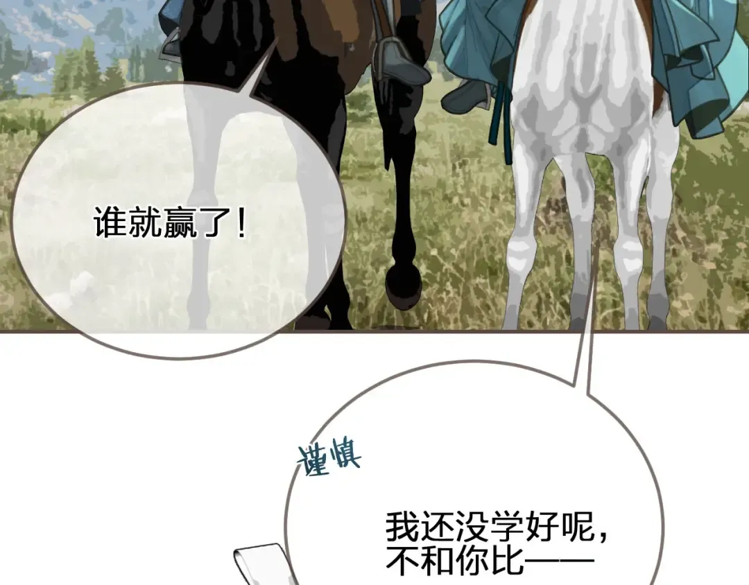 第92话 争风吃醋 第81页