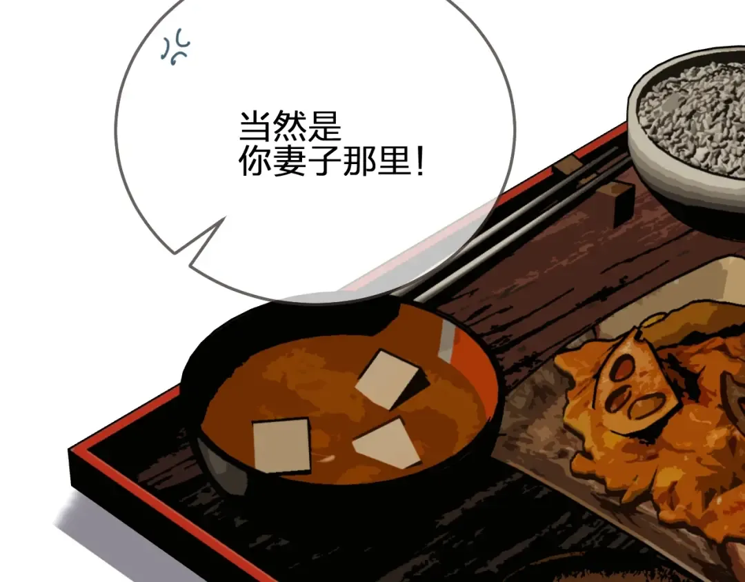 第93话 一言不合扛进屋 第109页