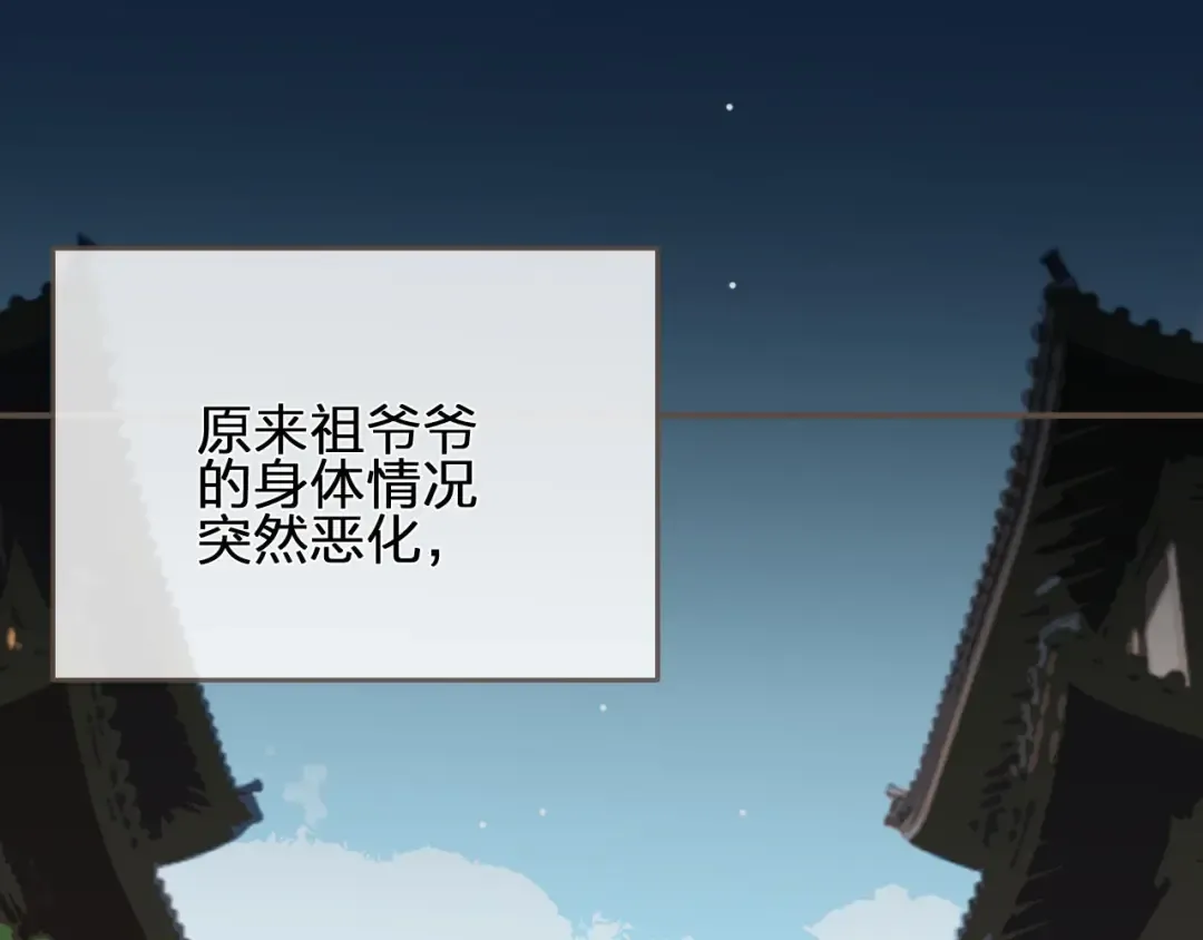 第95话 我要成亲了 第5页
