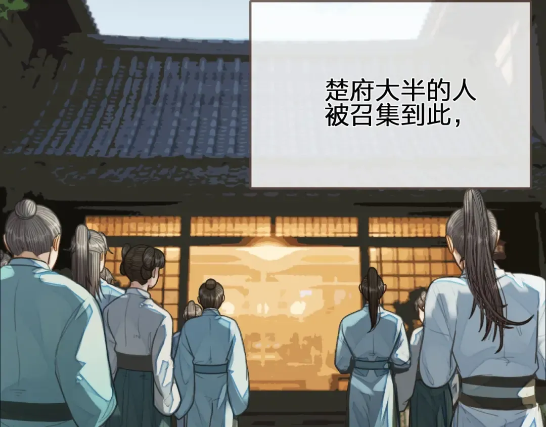第95话 我要成亲了 第6页
