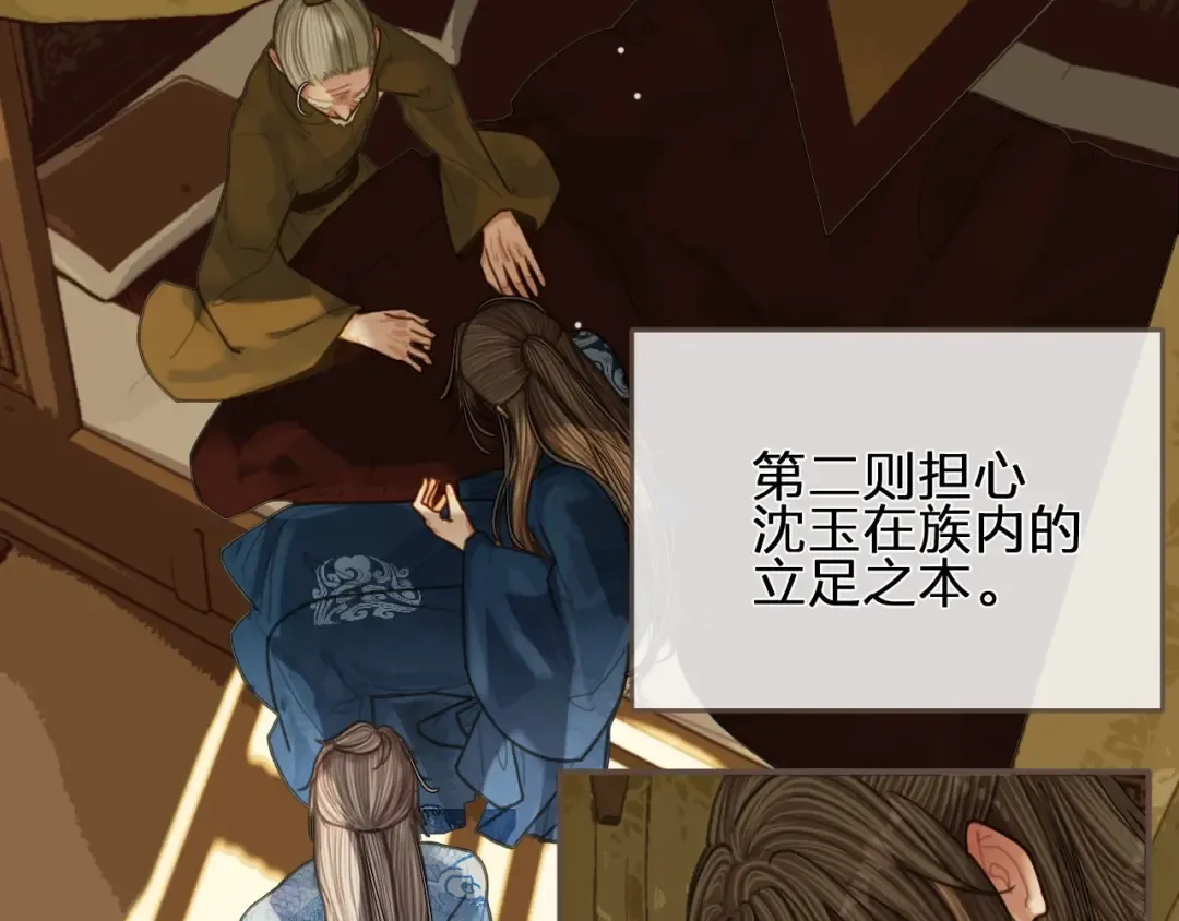 第95话 我要成亲了 第9页