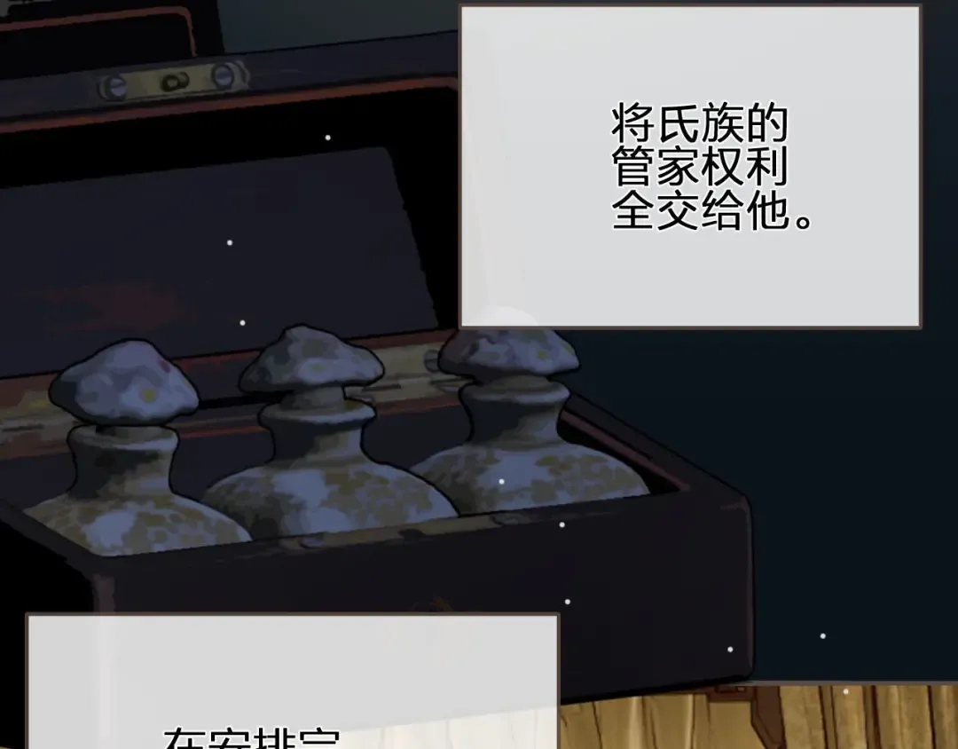 第95话 我要成亲了 第12页