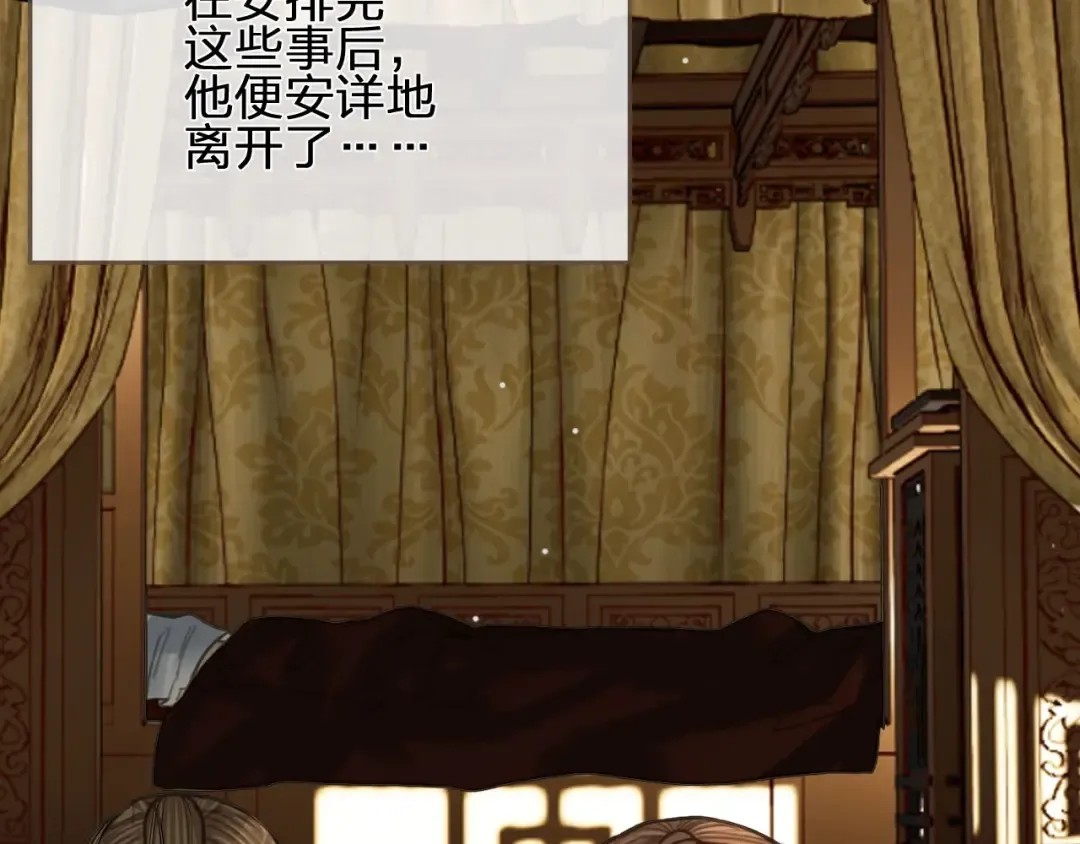 第95话 我要成亲了 第13页