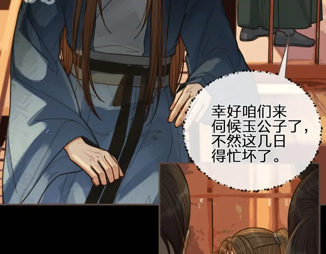 第95话 我要成亲了 第21页