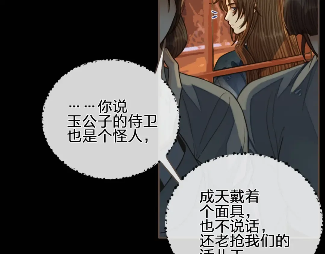 第95话 我要成亲了 第22页