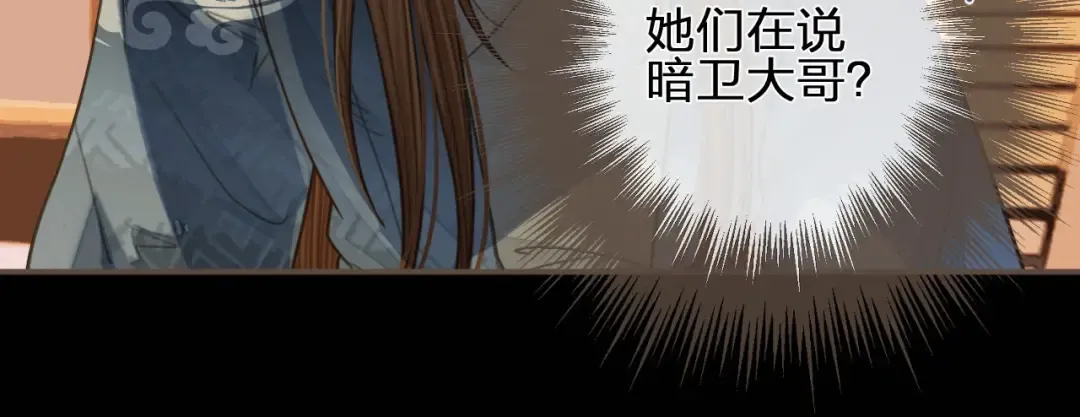 第95话 我要成亲了 第24页