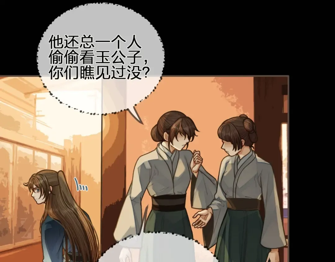 第95话 我要成亲了 第25页