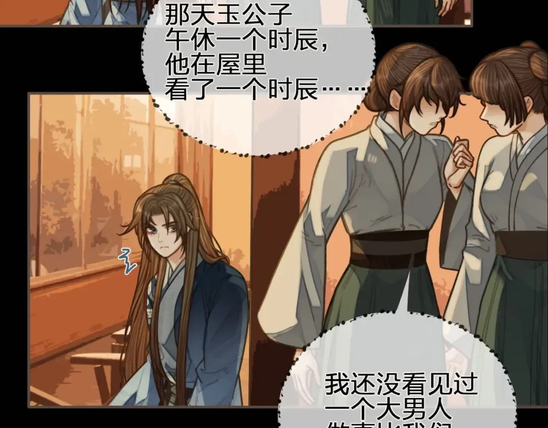 第95话 我要成亲了 第26页