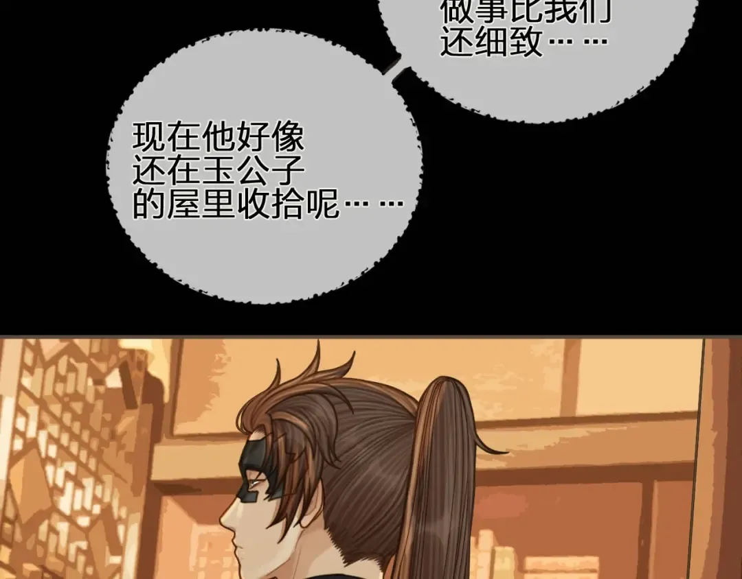 第95话 我要成亲了 第27页
