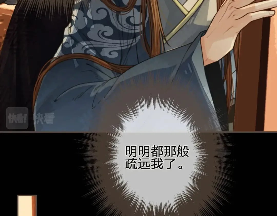 第95话 我要成亲了 第29页