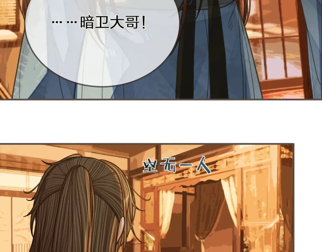 第95话 我要成亲了 第33页