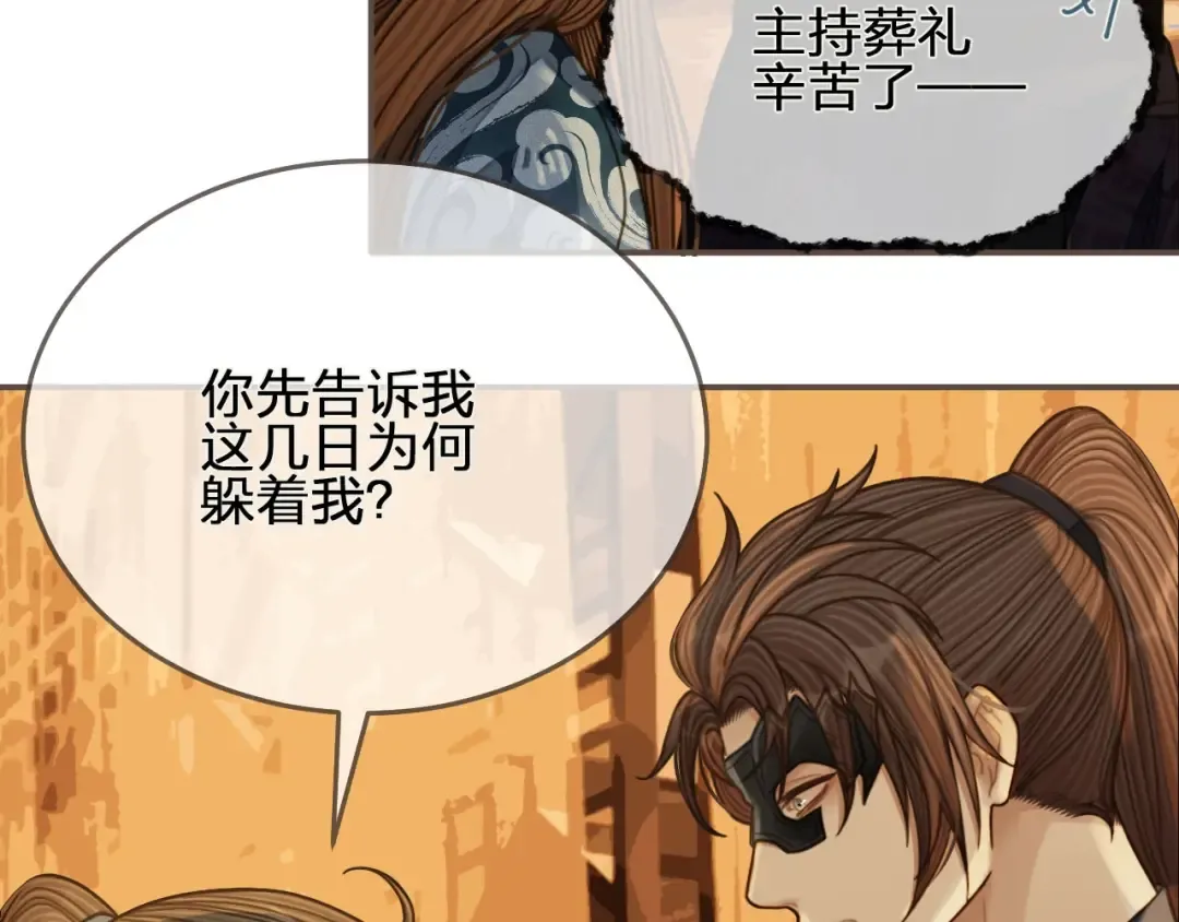 第95话 我要成亲了 第41页