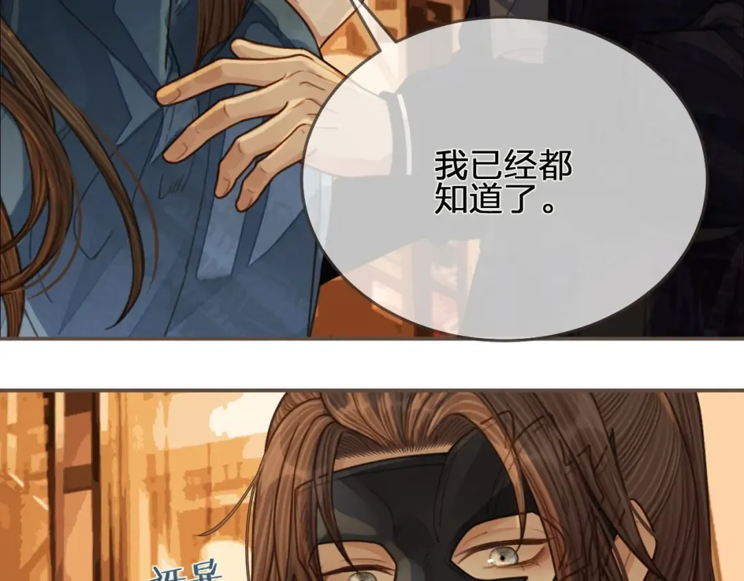 第95话 我要成亲了 第43页