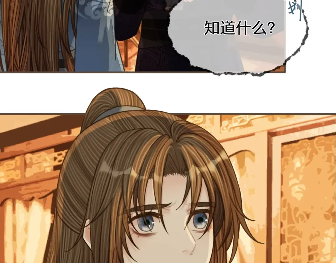第95话 我要成亲了 第46页
