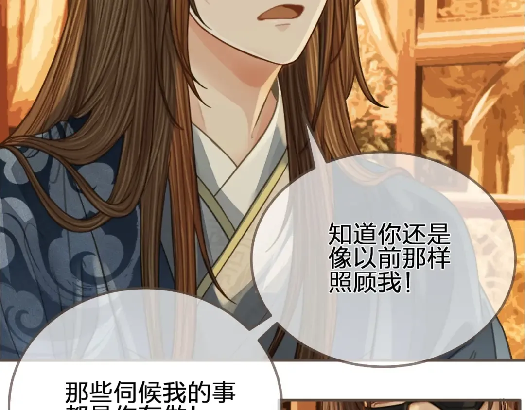 第95话 我要成亲了 第47页