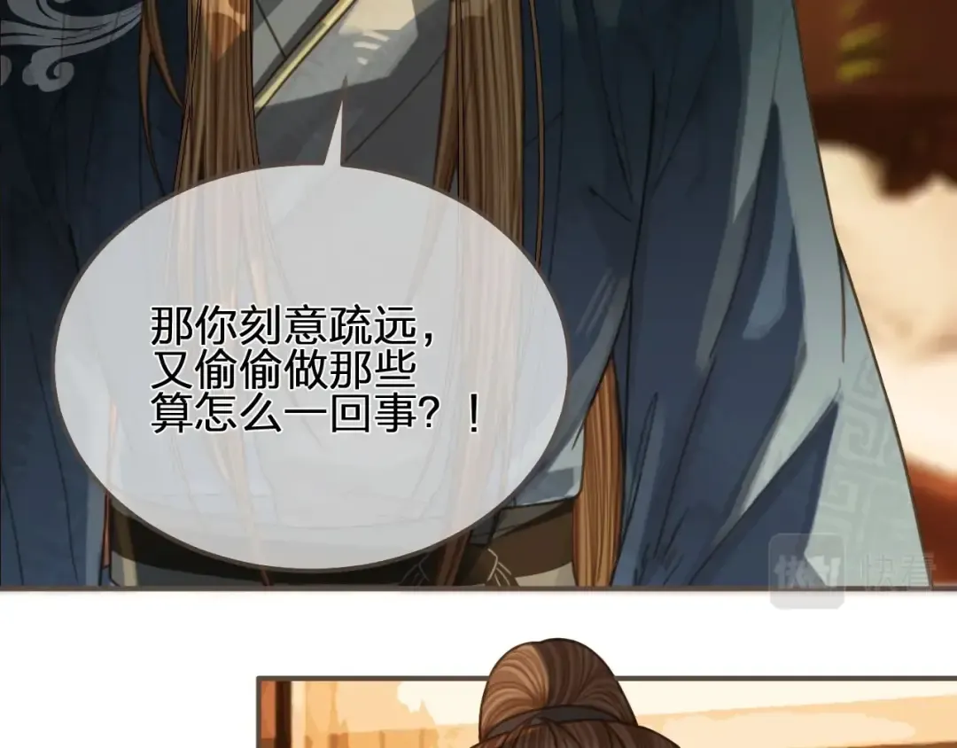 第95话 我要成亲了 第53页