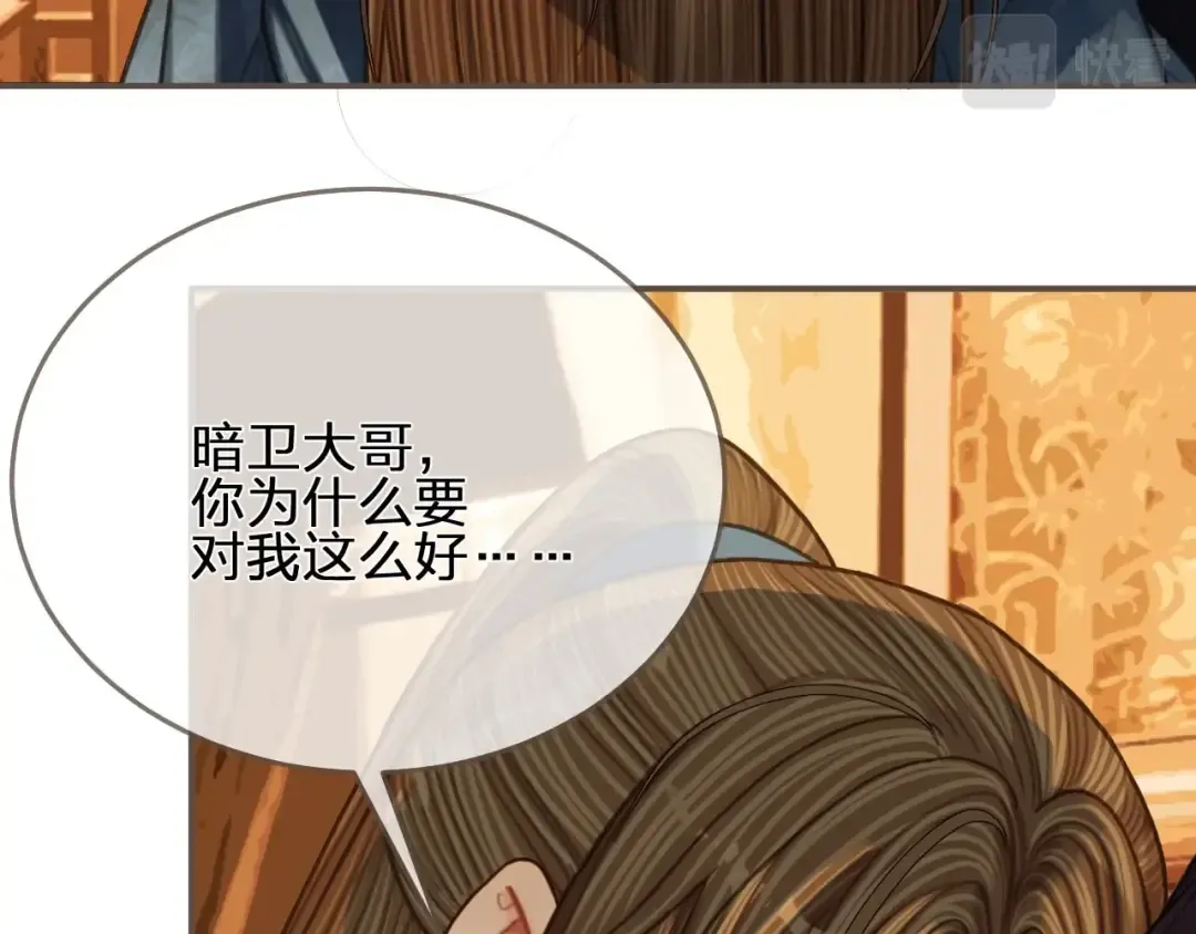 第95话 我要成亲了 第73页