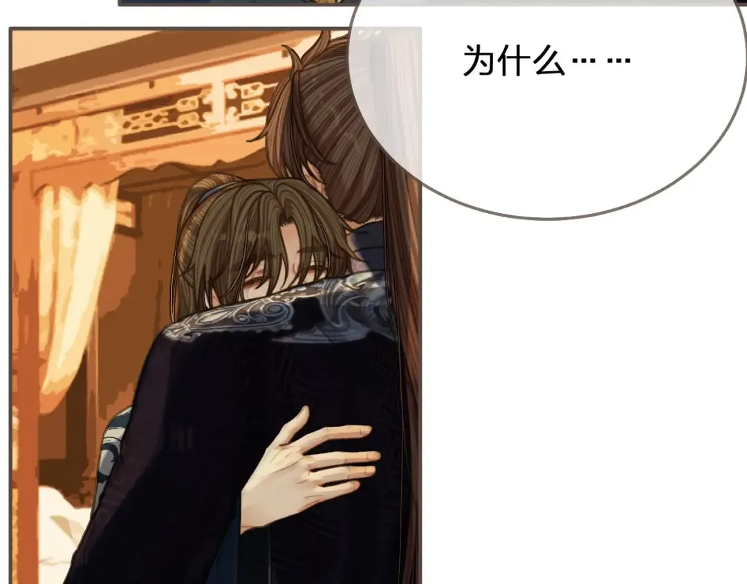 第95话 我要成亲了 第75页