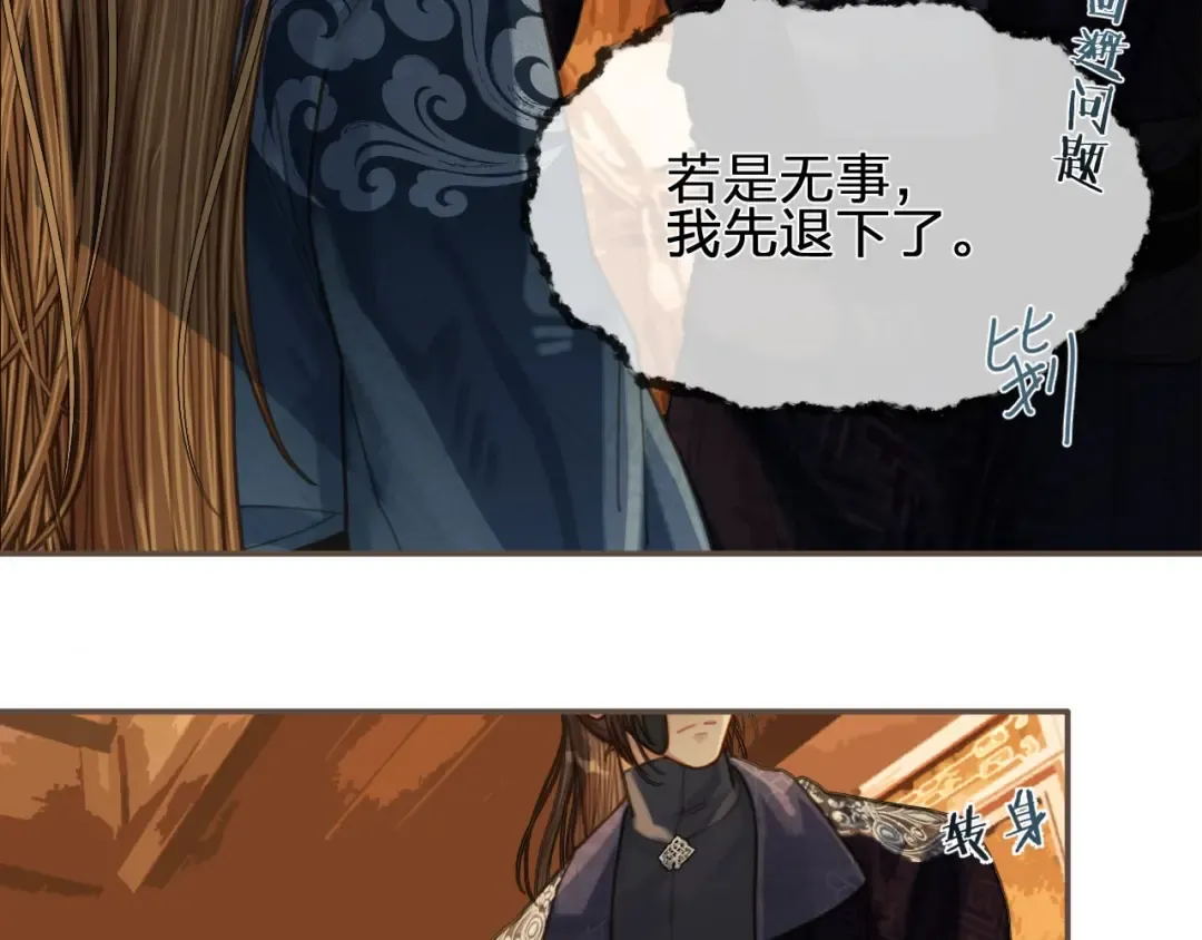第95话 我要成亲了 第79页