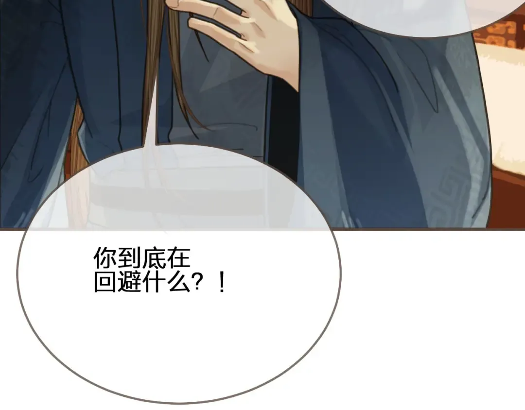 第95话 我要成亲了 第82页