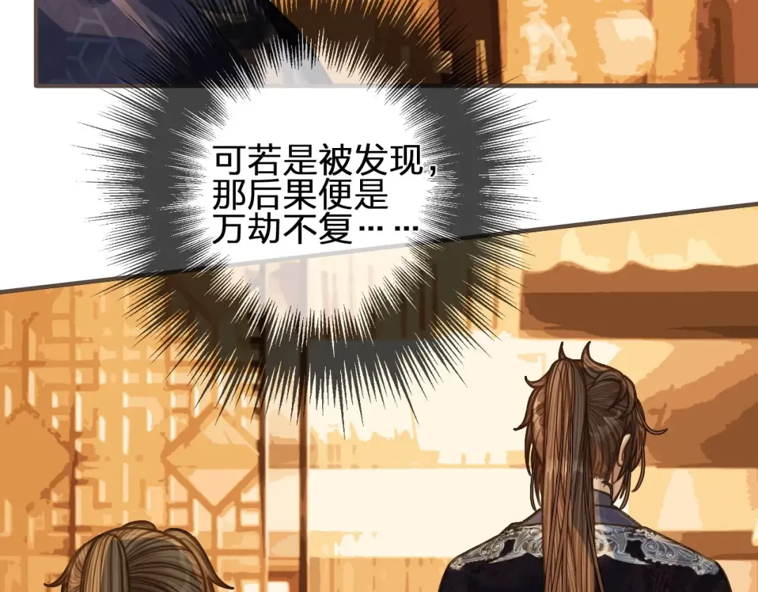 第95话 我要成亲了 第86页