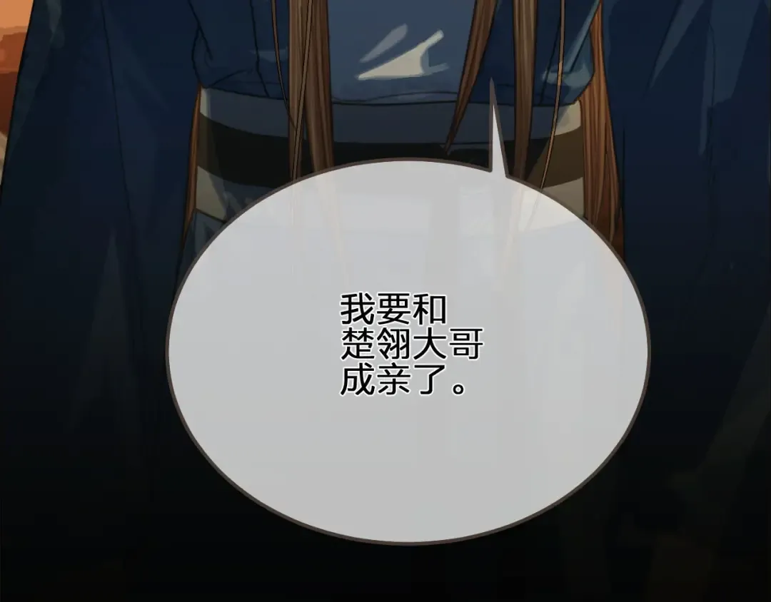 第95话 我要成亲了 第97页