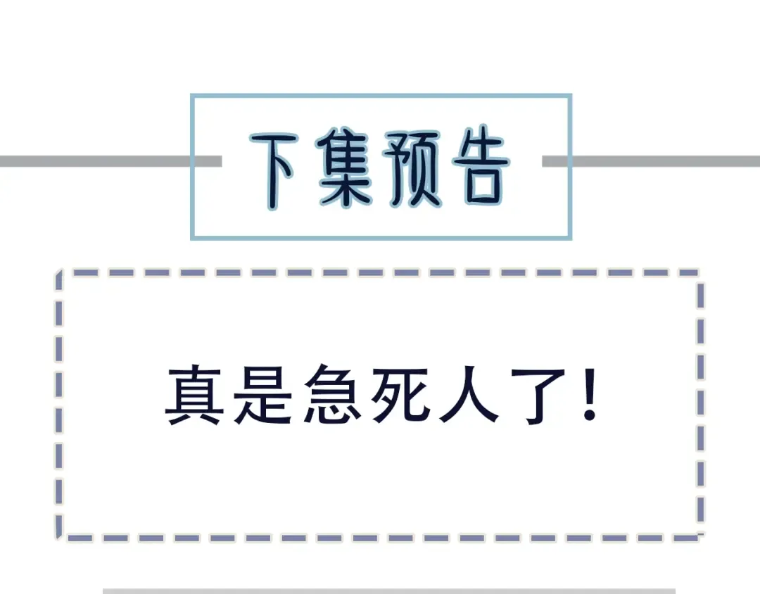 第95话 我要成亲了 第99页