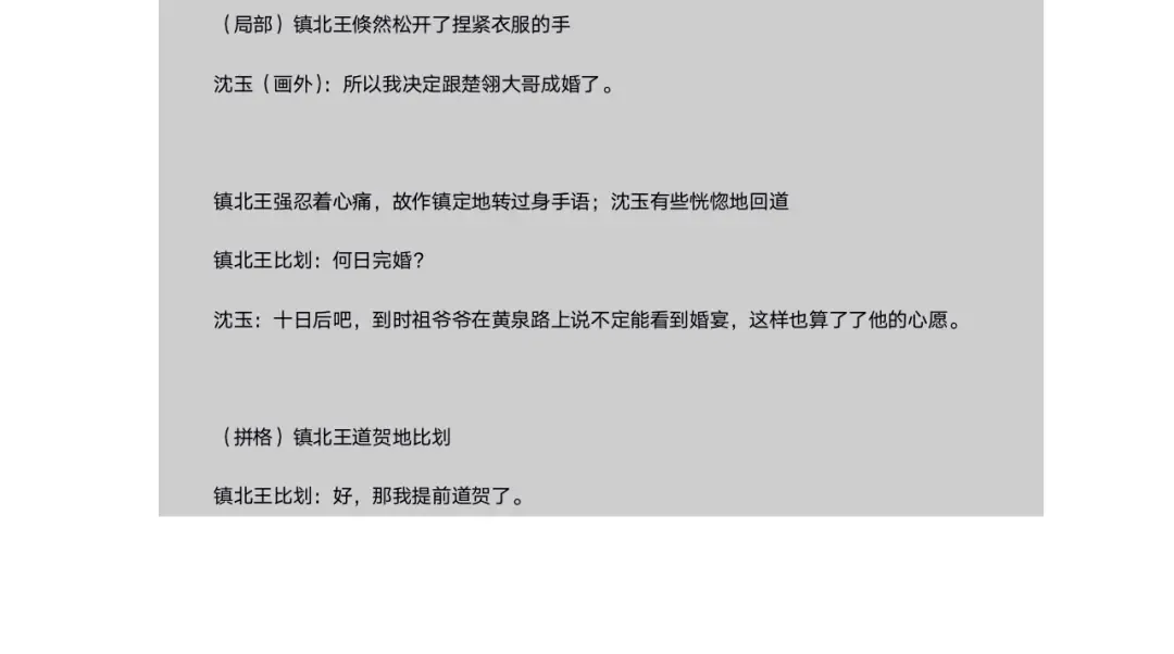 第95话 我要成亲了 第100页